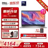 戴尔（DELL）灵越15Pro【2026新品补贴15%】AI超轻薄笔记本电脑15.6英寸便携大屏全能大学生办公商务游戏手提本 Ultra5-225H 锐炫显卡 120Hz高刷屏 【热卖爆款】16G D
