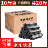烧烤碳10斤20斤烧烤木炭取暖木碳火锅炭烧烤木炭 20斤无赠品