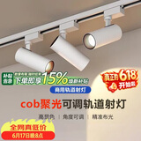 佼佼者（JIAOJIAOZHE）射灯服装店led天花灯店铺商用明装家用导轨式cob聚光背景墙轨道灯