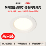 佼佼者（JIAOJIAOZHE）LED筒灯嵌入式超薄 7W 2.5寸开孔 7.5公分 客厅吊顶店铺商用孔灯