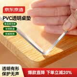 京东京造 2mm加厚磨砂 桌布PVC软玻璃餐桌垫食品级防水防油桌面垫80*140cm