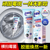 老管家洗衣机胶圈除霉啫喱120g洗衣机槽清洗剂清洁剂除霉防霉