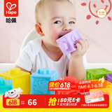 Hape婴儿捏捏乐安抚儿童玩具婴幼儿大颗粒软胶浮雕早教积木儿童节礼物