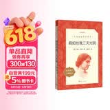 假如给我三天光明 学生阅读 名著阅读课外书目 正版原著完整无删减 小学 初中 人民文学出版社