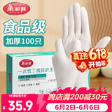美丽雅一次性手套丁晴100只中号 厨房洗碗清洁家务用丁腈橡胶手套