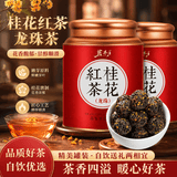 茗杰茶叶 桂花红茶龙珠2026新茶深山手工采摘芽叶传统工艺制作500g