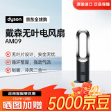 戴森（DYSON）AM09 多功能无叶电风扇 强劲凉风四季适用落地风扇AM07升级款 黑色