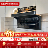 名气（MQ）保价618【小黑翼Pro A5508】顶侧双吸25风量大吸力 家用上门安装 以旧换新抽吸油烟机【可搭灶】
