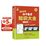 初一初二初三数学知识大全 初中七八九年级数学知识练习复习随堂笔记重要知识点巩固 知识架构思维导图 学霸笔记 典例名师视频讲解分析