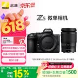 尼康（Nikon）Z5 江苏广东上海吉林地址85折24-200mm f/4-6.3  VR 全画幅微单套机 FX入门级 Vlog相机