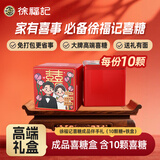 徐福记喜糖成品含糖铁盒伴手礼（10颗糖） 结婚订婚喜糖礼盒糖果83g