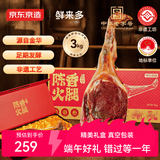 京东京造鲜来多金华火腿6斤 中华老字号整腿端午礼盒商务送礼金华特产