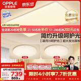 欧普照明（OPPLE）护眼吸顶灯客厅大灯可调色高显指LED照明简约灯具灯饰套餐1包安装