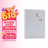 三联文丛：文心 夏丏尊 叶圣陶 著