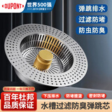 杜邦（DU PONT）水槽弹跳芯厨房水槽过滤网漏水塞304不锈钢弹跳芯PJ042