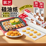 展艺硅油纸20m*30cm烘焙烤箱烧烤盘烤肉空气炸锅锡纸家用专用吸油纸垫