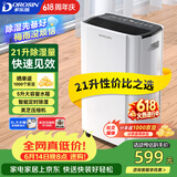 多乐信（DOROSIN）除湿机/抽湿机 除湿量21升/天 42㎡家用轻音地下室干衣除湿吸湿器 客卧除潮干燥机ER-20