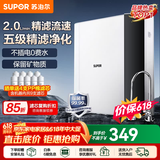 苏泊尔（SUPOR）净水器家用超滤机滤水器自来水厨房厨下式净化器厨房饮水水龙头台式台上台下过滤器净水器净水机 【品牌热卖】2.0L流速五级精滤DU2U3