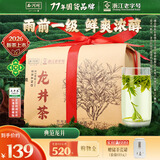 西湖2026新茶上市绿茶龙井茶叶优选雨前一级200g春茶纸包自己喝送礼