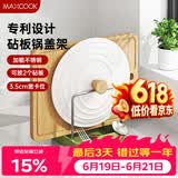 美厨（MAXCOOK）砧板架锅盖架碟架 不锈钢沥水架置物架 沥水厨房收纳架 MCZW5433