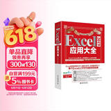 Excel2019应用大全 ExcelHome全新力作 函数 图表 VBA Power Query 数据分析 数据可视化宝典?