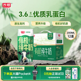 光明有机纯牛奶200ml*12盒 3.6g优质乳蛋白 牛奶整箱端午礼盒京东自营