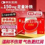 国风 红源达 多糖铁复合物胶囊10粒 孕期补铁哺乳期女性儿童补铁补铁剂经期补铁补铁胶囊补气血