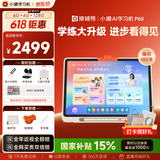 小猿猿辅导AI学习机P60 1v1精准学全能家教 校内教材同步 小学到高中全学段平板护眼屏 12.2'' 6+128