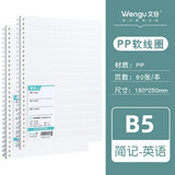 文谷(Wengu)英语软线圈本笔记本文具80张简约本子高颜值大学生作业本办公工作记事本 SXQ-008-5/B5/2本
