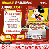 爱普生（EPSON）【6代新品】L3351墨仓式彩色打印机 微信打印/无线连接 家用AI学习打印机（打印、复印、扫描）