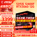 微星（MSI） i5 12400F/14400F/RTX3060/4060/5060Ti黑悟空三角洲游戏主机电脑台式机组装电脑主机DIY整机 配置五 i5 12400F丨RTX3060 12G