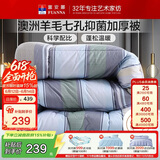富安娜51%澳洲进口羊毛被子 单人学生抑菌冬季加厚被芯约7.8斤152*210cm