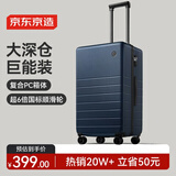京东京造无界行李箱26英寸深仓版大容量PC拉杆箱轻便学生旅行箱深海蓝