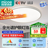 四季沐歌（MICOE）照明 卧室灯led吸顶灯现代简约灯具客厅灯饰书房阳台餐厅灯薄款 52W 望月-全光谱40cm三色调光