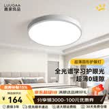 鹿家良品（LUUGAA）【下架】超薄圆形卧室吸顶灯简约现代卧室灯护眼客厅灯led灯书房 【荐】全光谱30cm三色光24W
