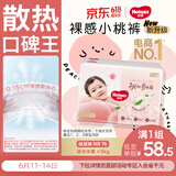 好奇（Huggies）好奇铂金装小桃裤纸尿裤NB76片(5kg以下)尿不湿【透爽散热】