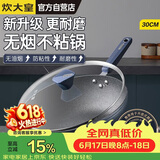 炊大皇炒锅不粘锅易洁少油烟平底炒菜锅煎锅30cm磁炉通用深蓝SL30CG