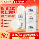 红卫羊脂皂香皂洗脸皂洗澡肥皂沐浴控油洁面皂120g*5块
