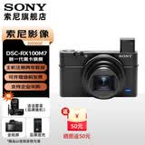索尼（SONY）DSC-RX100M7 RX100VII 黑卡数码相机 长焦 4K视频 rx100m7 黑卡7【赠黑鹞胸包+座充+膜+电池盒+清洁套装】 官方标配[出厂配置无内存]下拉详情可见套餐介绍