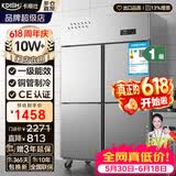 卡帝仕【一级能效】商用冰箱四门冰箱商用六门保鲜柜餐饮酒店厨房冰箱冷藏冷冻四门冰柜商用冰箱大容量 【一级能效】豪华款铜管四门上冷藏下冷冻【节能省电】
