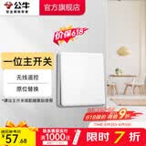 公牛（BULL）无线遥控开关面板86型智能双控无线开关免布线随意贴远程遥控灯白 【一位主】(不含随意贴) 开关