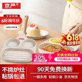 京严平底不粘锅早餐煎鸡蛋汉堡锅家用煎牛排煎蛋煎饼玉子烧神器蛋堡机 通用款【不挑炉灶】三孔煎锅 18.5cm 第五代全新升级丨明火电磁炉通用丨粘锅包退