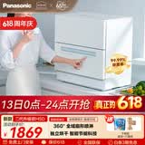 松下（Panasonic）台式洗碗机二代【H1D-Pro】节能智能洗 80℃高温除菌 独立烘干 家用独立式台面二级水效NP-K8RAH5D