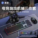 惠普（HP）K100键鼠套装真机械手感键盘有线游戏键鼠套装游戏耳机背光台式电脑笔记本网吧外设鼠标usb吃鸡