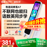 有道词典笔A7英语点读笔小学初中高中新课标教材同步扫描学习笔神器电子词典翻译笔单词笔点读机学习机