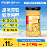 海底捞原味蒜蓉酱300g 蒜泥火锅烧烤小龙虾生蚝调料烤肉蘸料