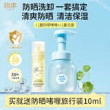 润本儿童防晒面霜啫喱50g+洗面奶175ml春夏季护肤防晒黑洁面3-12岁