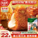 必品阁手握三角饭团泡菜芝士味525g（5只）儿童早餐速食微波速食