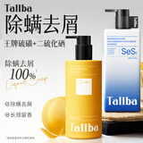 TALLBA硫磺二硫化硒洗发水沐浴露洗沐套装男士专用持久留香控油除螨去屑