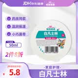 棉花朵朵白凡士林身体乳润肤防皲裂手足干裂护手霜冻疮膏医用 50ml凑单